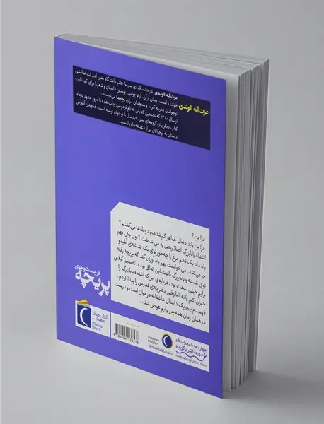 درجست‌وجوی پریچه