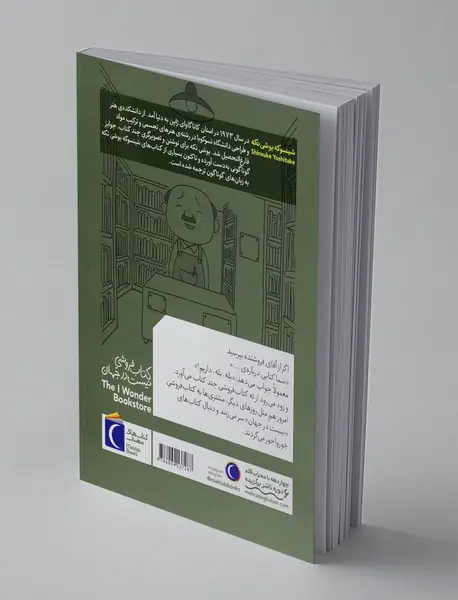 کتاب‌فروشی «نیست در جهان»