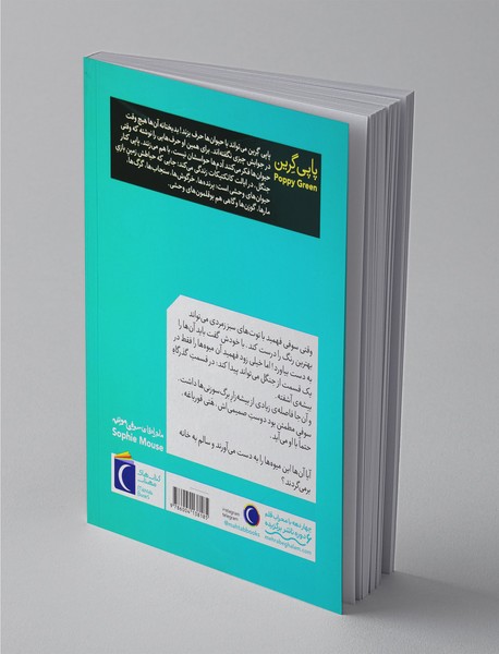 ماجراهای سوفی موشه 2