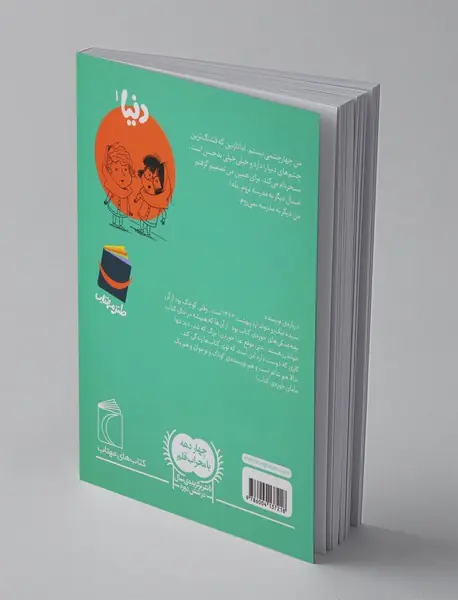 دنیا و سوسک صحرایی