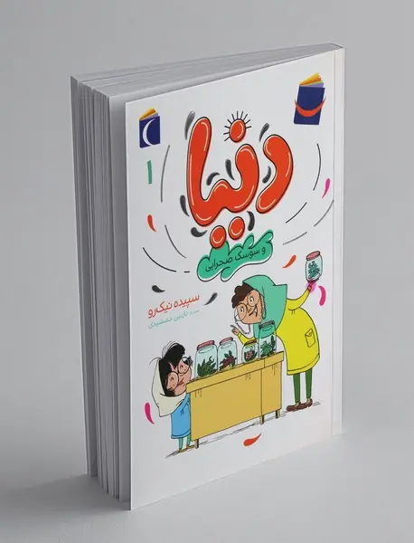 دنیا و سوسک صحرایی