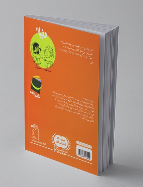 دنیا و یک مشکل بوگندو