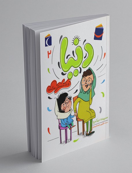 دنیا و یک مشکل بوگندو