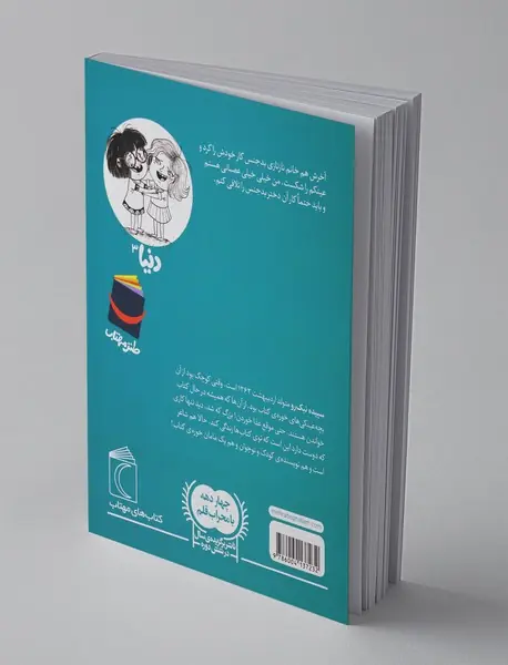 دنیا و خانم نازنازی