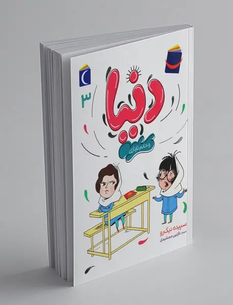 دنیا و خانم نازنازی