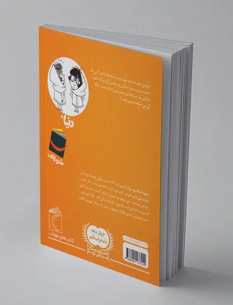 دنیا و مبصربازی