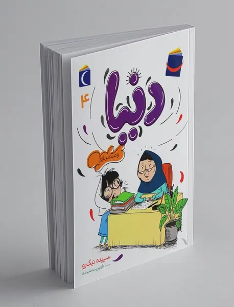 دنیا و مبصربازی