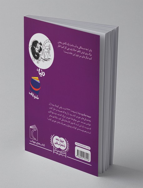 دنیا و مامان دومی