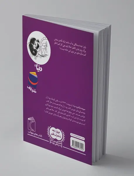 دنیا و مامان دومی