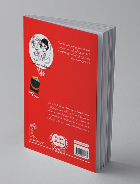 دنیا و گروه هیولاها