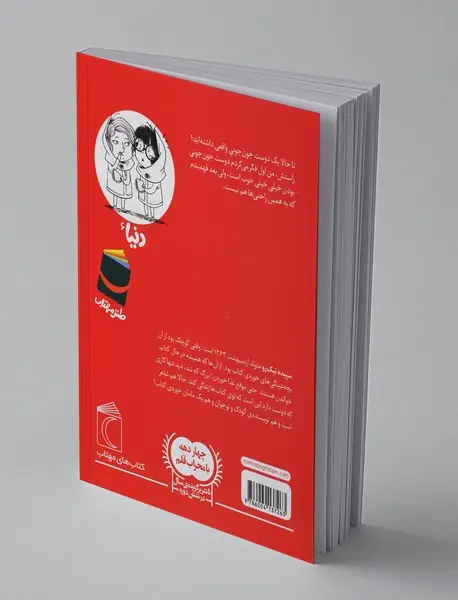 دنیا و گروه هیولاها