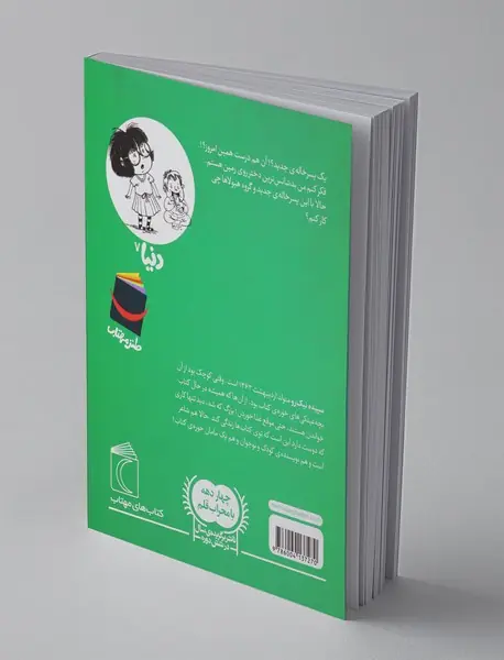 دنیا و پسرخاله‌ی فوری