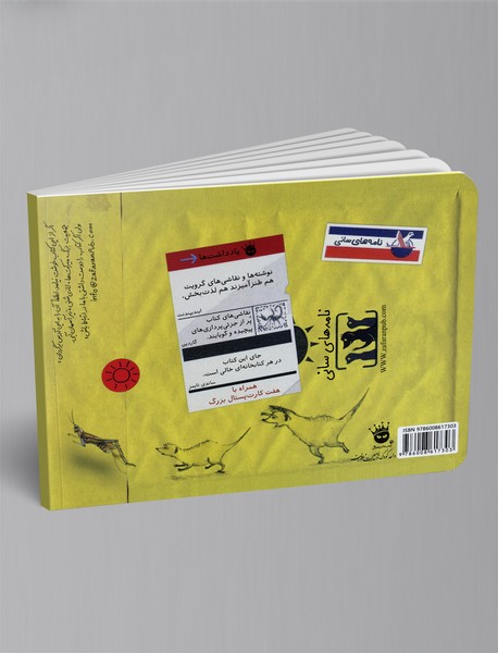 نامه‌های سانی