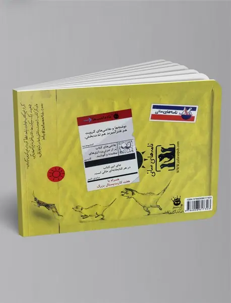 نامه‌های سانی