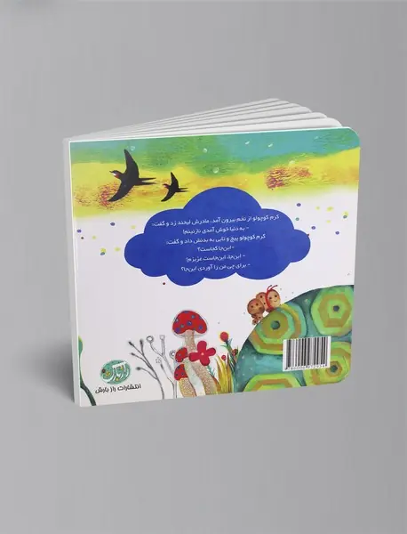 سوال کرم کوچولو