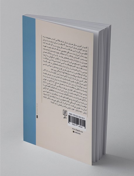 مقاومت عصیان و مرگ