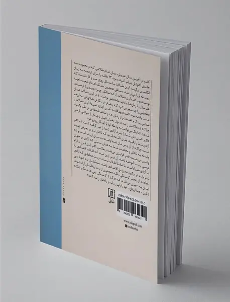 مقاومت عصیان و مرگ