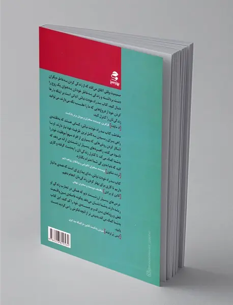 سد راه خودت نباش