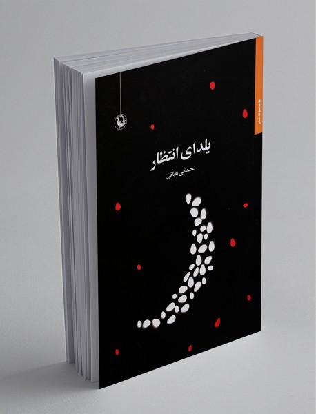 یلدای انتظار یلدای انتظار