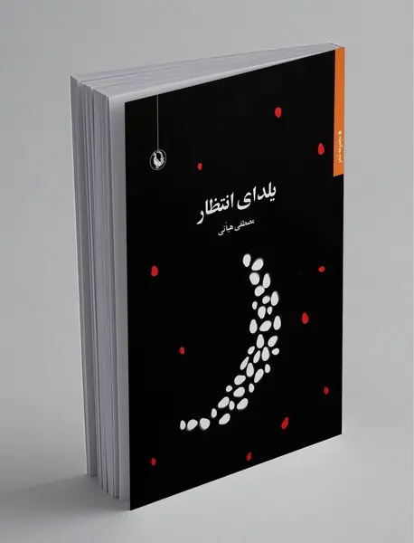 یلدای انتظار