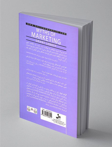 افسانه های بازاریابی