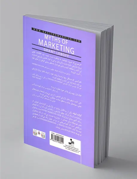 افسانه های بازاریابی