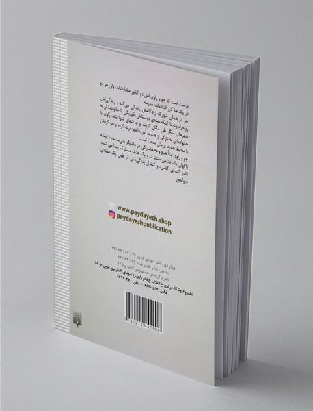 برای من هم جا بگیر