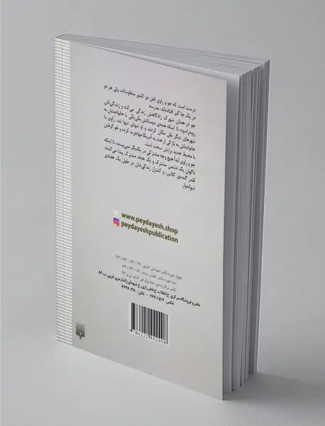 برای من هم جا بگیر