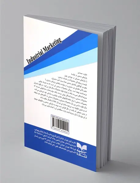 بازاریابی صنعتی