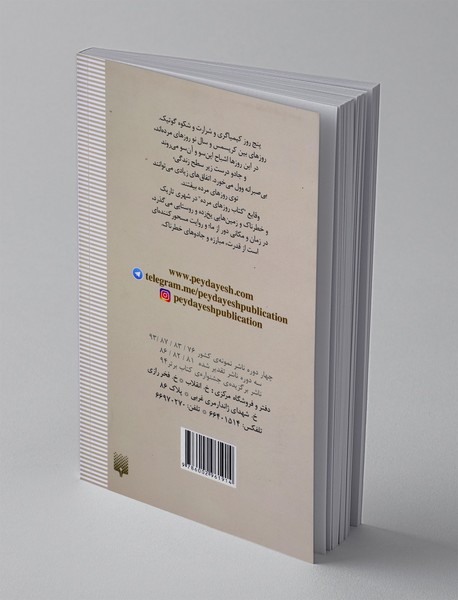 کتاب روزهای مرده