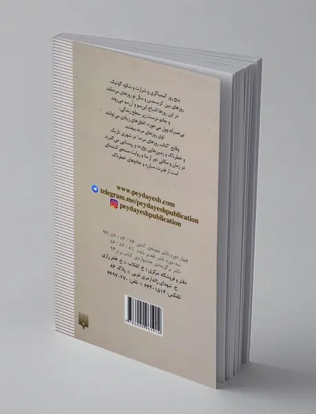 کتاب روزهای مرده