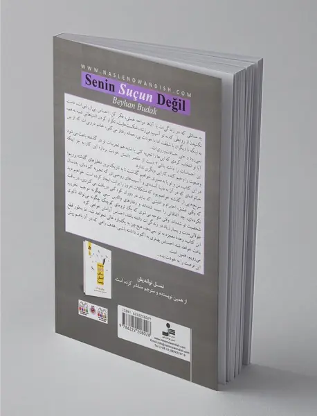 مقصر تو نیستی