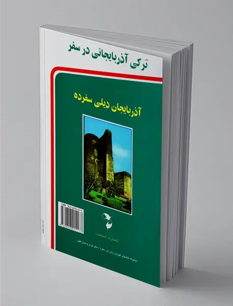 ترکی آذربایجانی در سفر