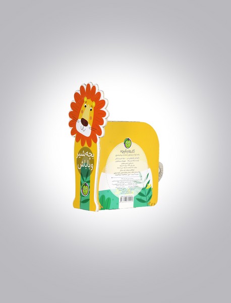 باغ‌وحش کوچولوی من