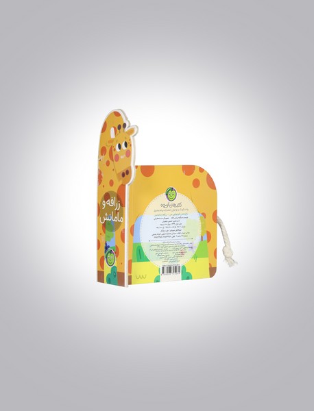 باغ‌وحش کوچولوی من