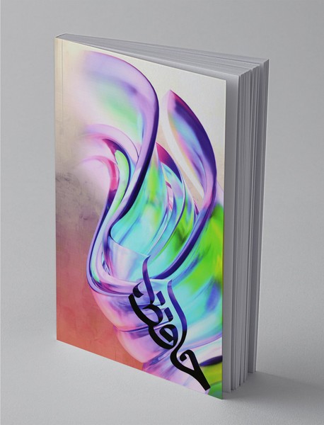 این راز سر به مهر