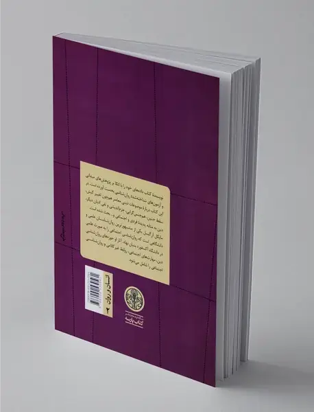 روانشناسی و دین