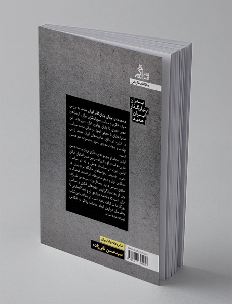 مشروطه خواه لیبرال: سیدحسن تقی زاده