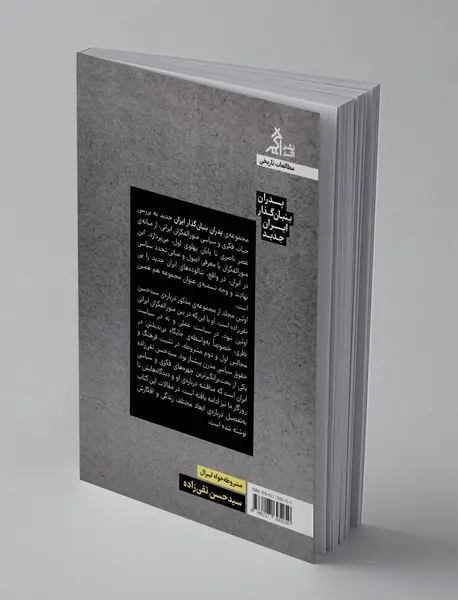 مشروطه خواه لیبرال: سیدحسن تقی زاده