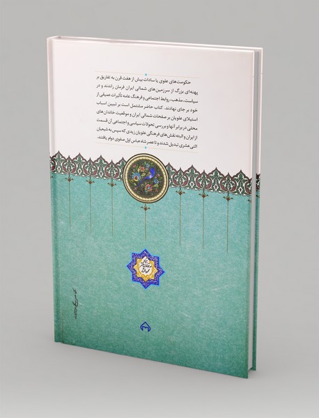 فرمانروایان علوی در صفحات شمال ایران