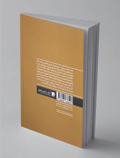 همسفر روزمرگی ناتمام