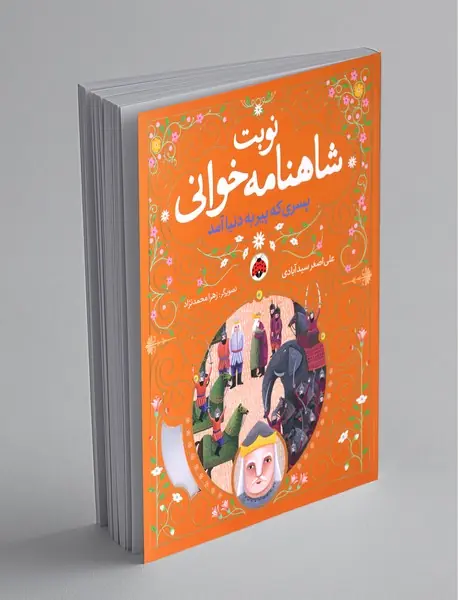 نوبت شاهنامه خوانی