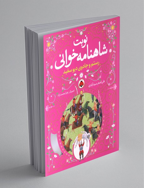 نوبت شاهنامه خوانی نوبت شاهنامه خوانی