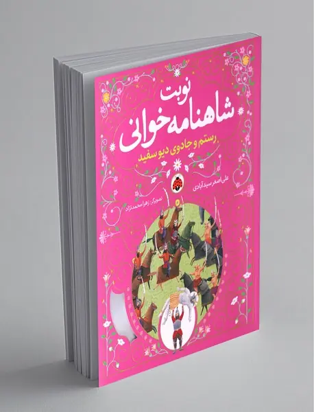 نوبت شاهنامه خوانی