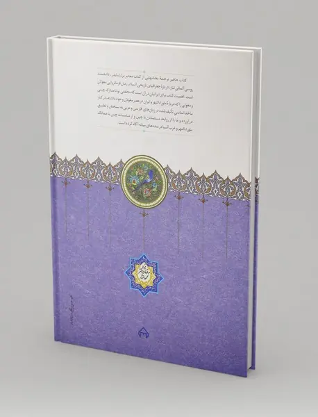 ایران و ماورا النهر