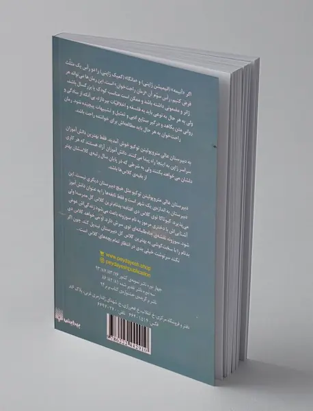 کلاس نابغه ها 1