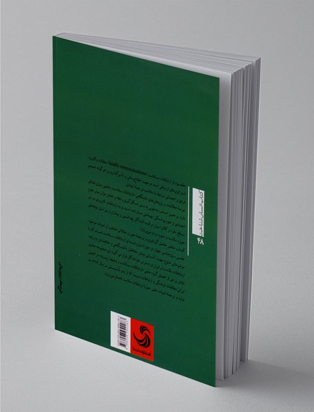 آشنایی با ارتباطات سلامت