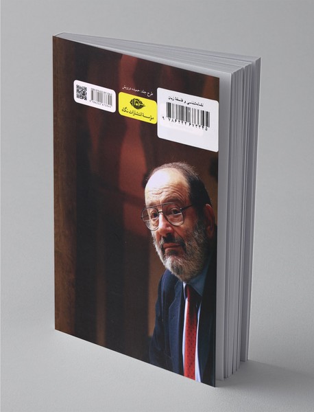 نشانه‌شناسی و فلسفه‌ی زبان