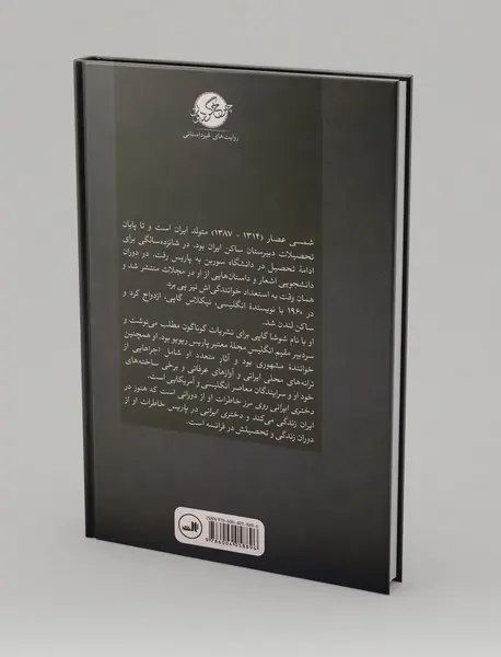 دختری ایرانی روی مرز