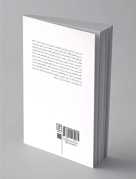 در دفاع از کاپیتالیسم